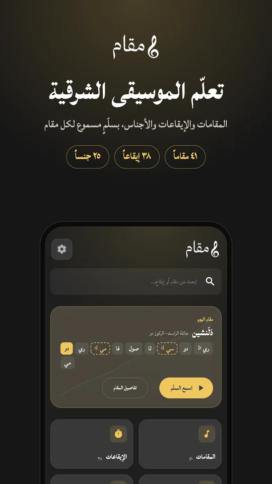 Maqam screen