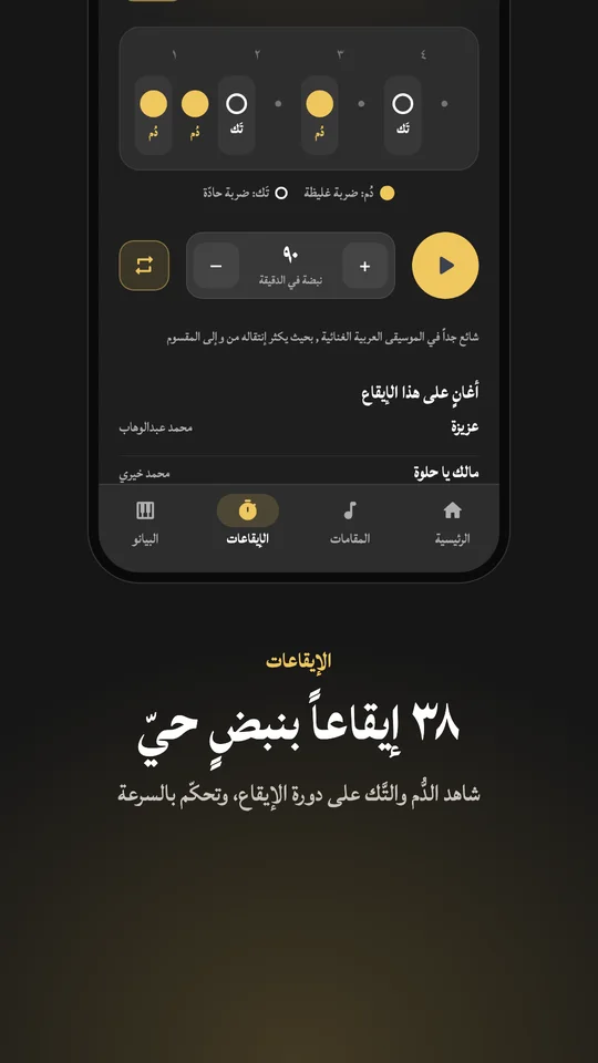 Maqam screen