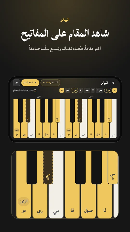 Maqam screen